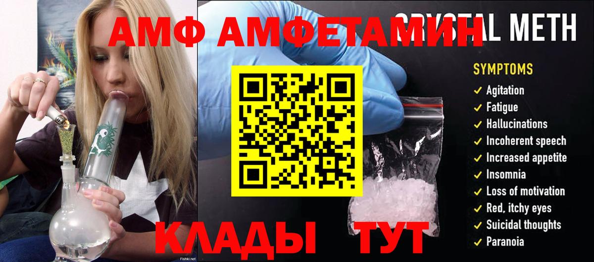 АМФ  shop наркотические препараты  Минеральные Воды  Амфетамин 97%  Вход с VPN 