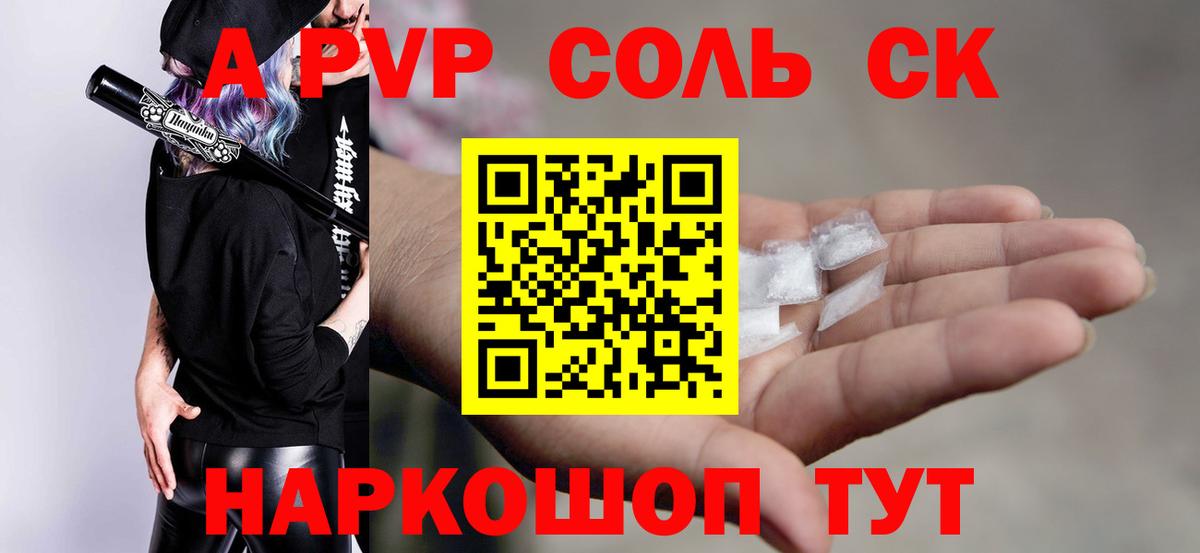 Альфа ПВП крисы CK Минеральные Воды