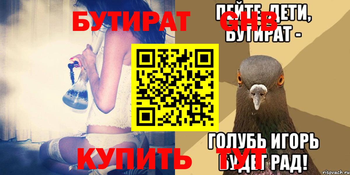 Бутират BDO 33% Минеральные Воды
