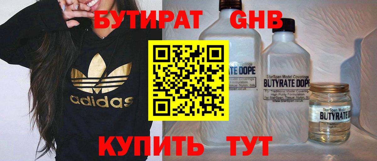 Минеральные Воды  Бутират 1.4BDO  Вход с VPN 
