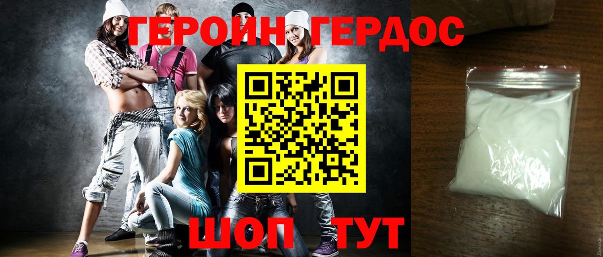 Героин VHQ Минеральные Воды