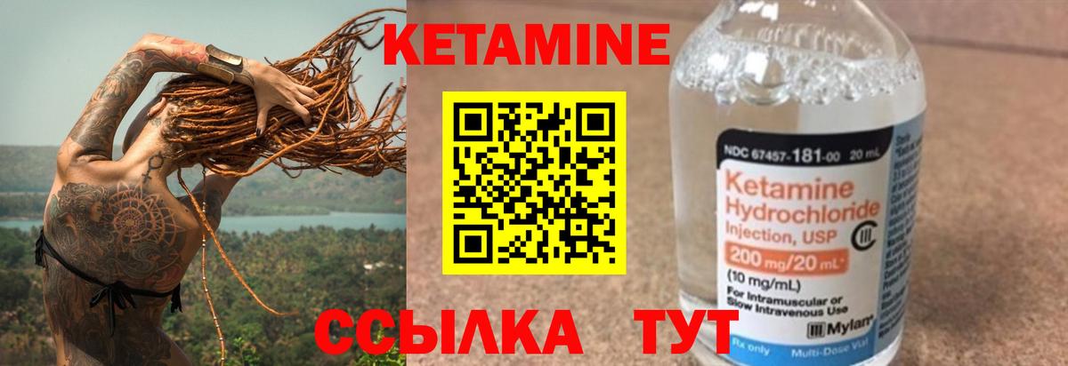КЕТАМИН VHQ Минеральные Воды