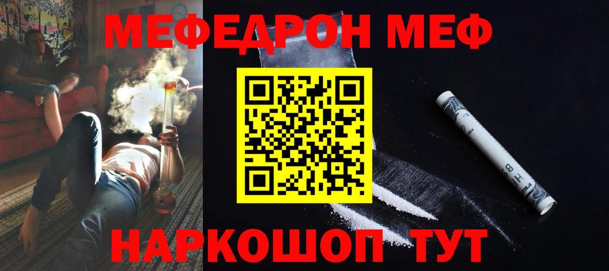Мефедрон mephedrone  Мефедрон mephedrone  МЕФ  Минеральные Воды  Вход с VPN 